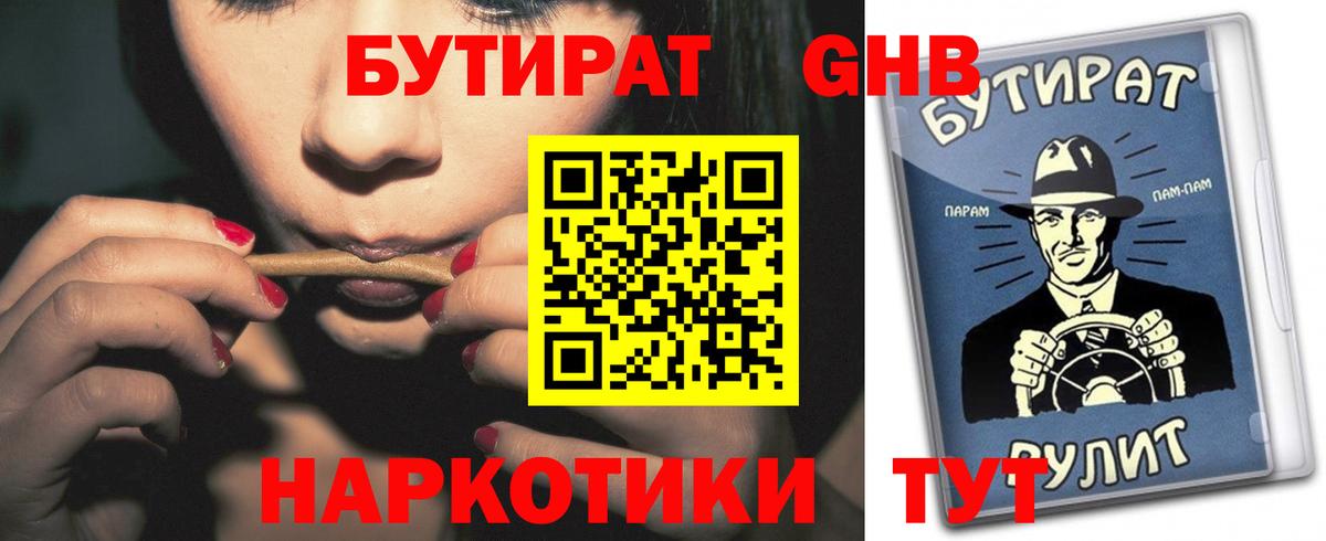 БУТИРАТ бутик Ставрополь