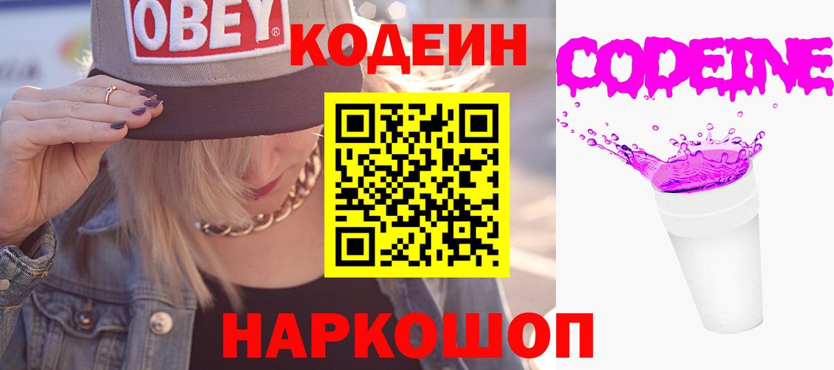Codein Purple Drank Ставрополь