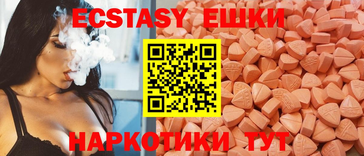 ЭКСТАЗИ  Экстази VHQ  omg как зайти  Вход с VPN  Ecstasy 280мг  Ставрополь 