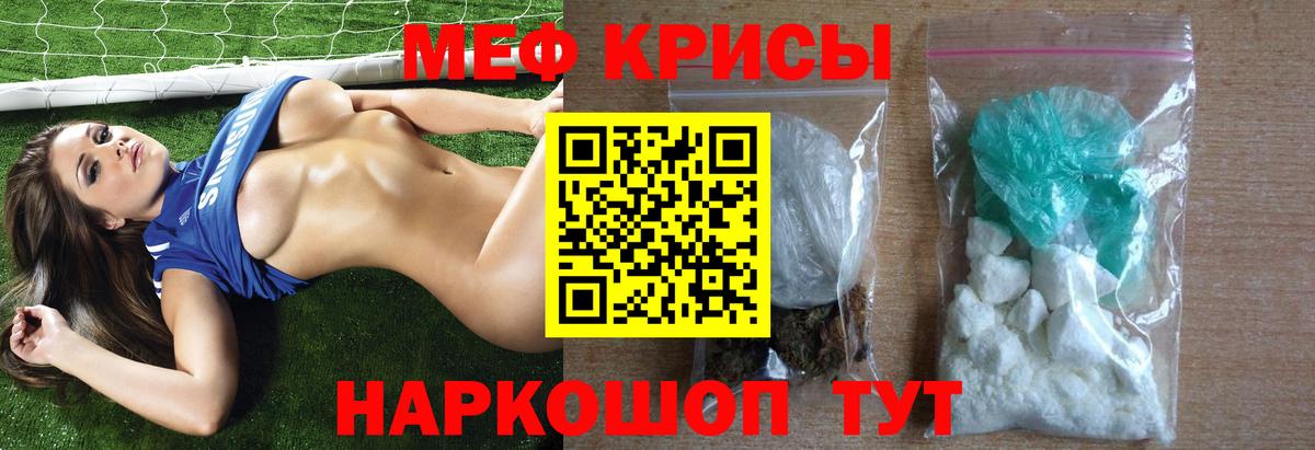 Меф мяу мяу мука Ставрополь