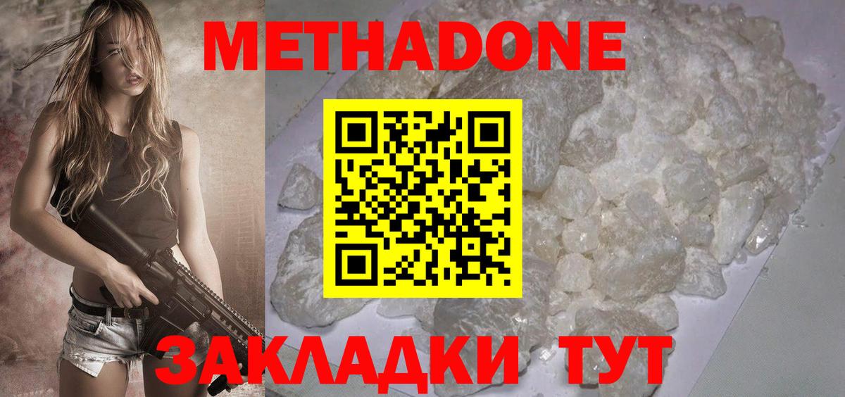 МЕТАДОН белоснежный Ставрополь