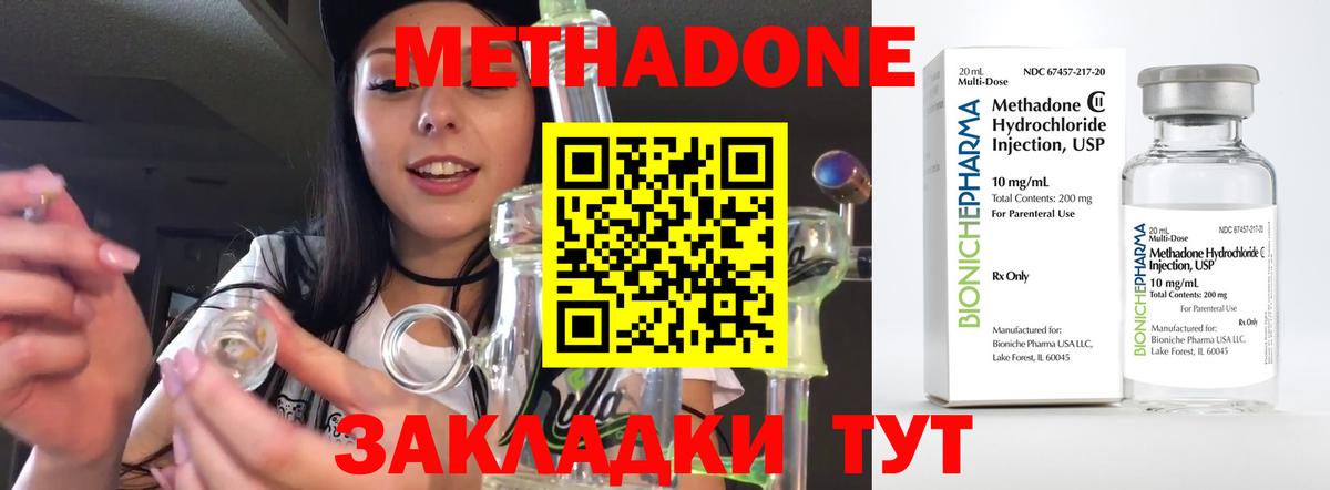 МЕТАДОН methadone  Вход с VPN  Ставрополь  МЕТАДОН кристалл 