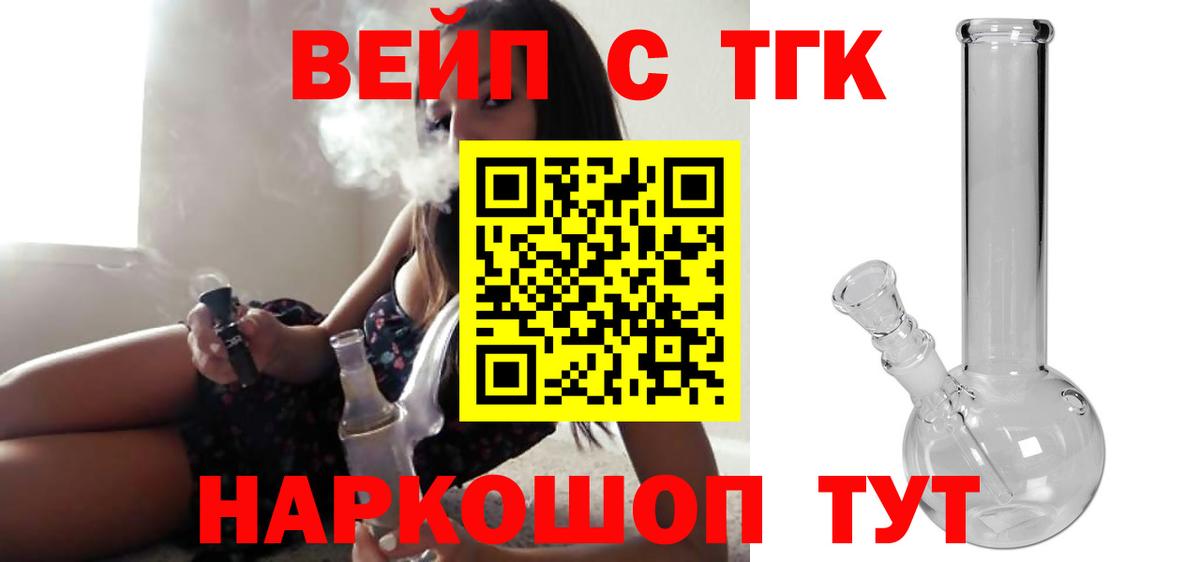 Ставрополь  ТГК жижа  Вход с VPN  Дистиллят ТГК вейп 